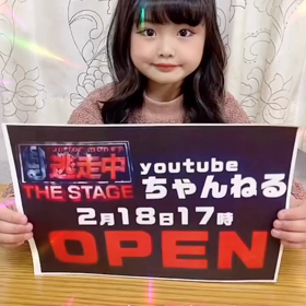 逃走中THE STAGEの画像
