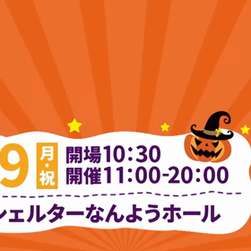 ☆  プレミアムオータムフェスCM完成☆の画像