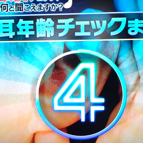 加齢と共に聞こえなくなる周波数の音の画像