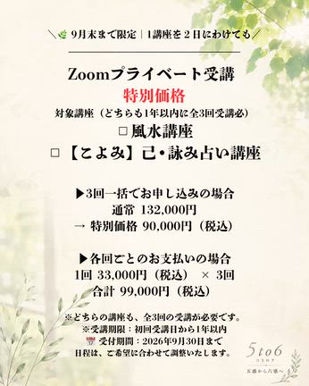 Zoomプライベート受講 特別価格　締切間近の記事動画