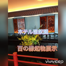 春を探しに雅叙園に行って来た❣️の画像