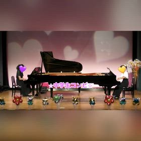 ♬ 【第１部】　2台ピアノの画像