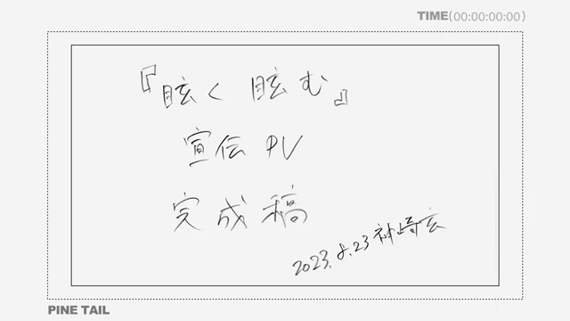 最終稽古終了　眩く眩むの記事動画