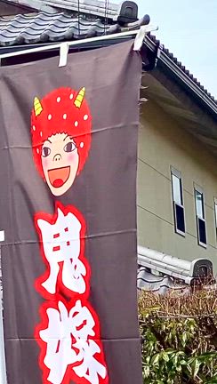 鬼嫁からあげ【栃木県塩谷町】の記事動画