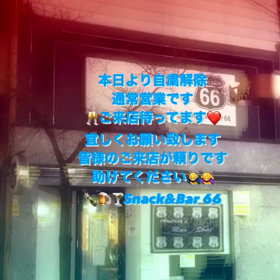 本日より通常営業ですの画像