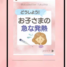 福岡病児保育行ってますの画像