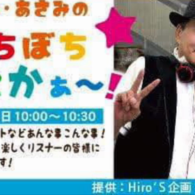 Hiro•あさみのぼちぼち行こかぁ❗️の画像