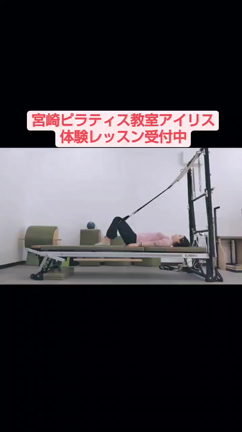 ピラティスで体をメンテナンス丨宮崎ピラティス教室アイリスの記事動画