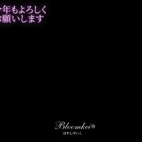 新年あけましておめでとうございますの画像