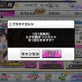 今日の無料分ガシャ‼️の画像