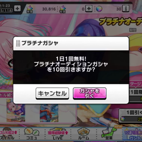 無料ガチャ‼️〜その5〜の画像