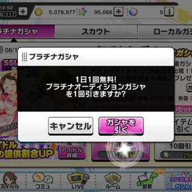 無料ガチャ1日目〜3日目‼️の画像