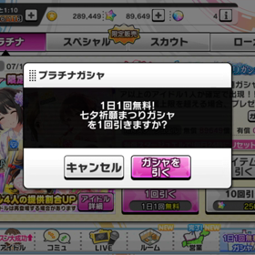 昨日と一昨日の無料分ガシャ‼️の画像