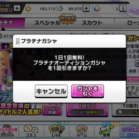 今日の無料分ガシャ‼️の画像