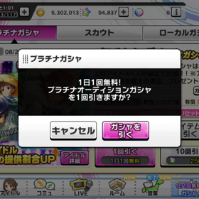 無料ガチャ7日目〜最終日‼️の画像