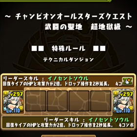 チャンピオンオールスターズコラボダンジョンSランク&チャンピオンオールスターズコラボガチャ✖️2‼️の画像