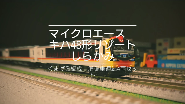 マイクロエース キハ48形リゾートしらかみ くまげら編成 | CAR＆TRAIN