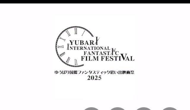 夕張国際映画祭の記事動画