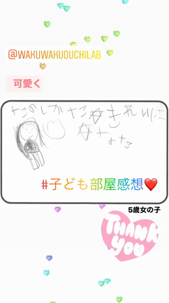 「たのしかった☆きれいになった☆」子ども部屋お子様の声の記事動画