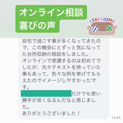 「使い勝手が良くなる‼️」オンライン相談の記事動画