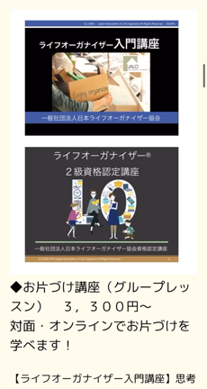 オンラインでのお片づけ講座も可能です！(よくある質問)の記事動画