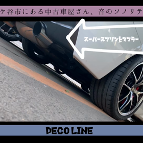 デコラインの 音のソノリティの画像