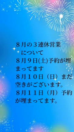 ８月の３連休の予約情報の記事動画
