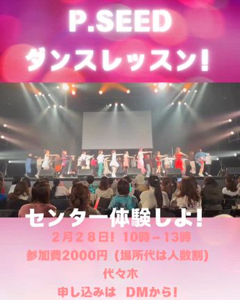 ♡センターの体感を！P.SEEDダンスレッスン♡の記事動画
