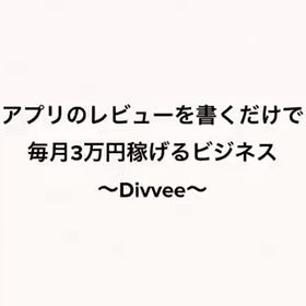 １日たった20分で月30000円は稼げます☆の画像
