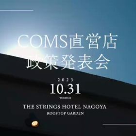 チェンジ　コムズの画像