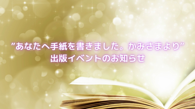 １１月２６日開催イベント　お申し込み手順についての記事動画