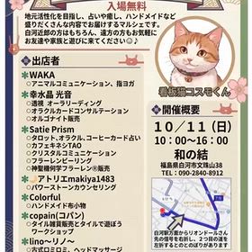 第10回和の結マルシェリールの画像