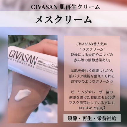 ＼肌再生／メスクリームの記事動画