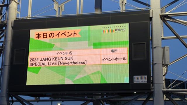 幕張メッセ[Nevertheless]初日終わりの記事動画