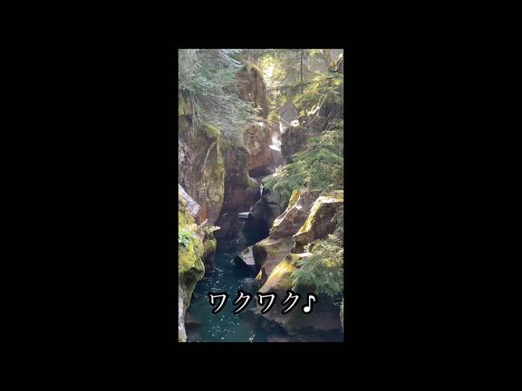 軽やかに挑戦！くのあい1人旅修行　モンタナの自然を味わう｜すまいらぶるaikoStyleの記事動画