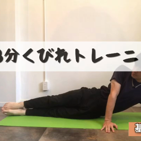 外腹斜筋を鍛えてくびれをつくるの画像