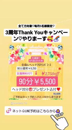 ＼3周年Thank Youキャンペーン♡／やりまーす全て方対象♡毎月5名様限定♡追加あり...の記事動画