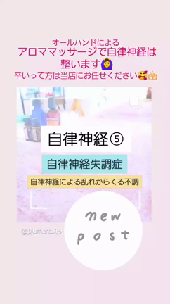 自律神経シリーズ第4！最終版！自律神経の乱れからくる不調の記事動画