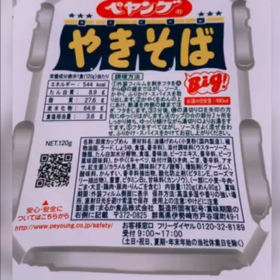 ペヤングソース焼きそばを食べる♪の画像
