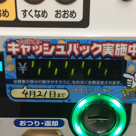 また当たった。続けて3回目。ホント、怖くなってきたの画像