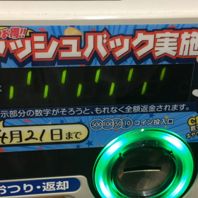 さすがに、4回目の大当りはなかったの画像