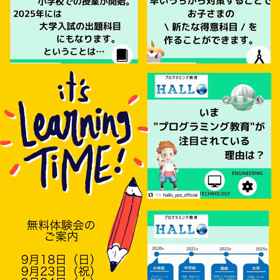 プログラミング教室　無料体験会の画像