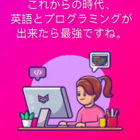 英語とプログラミングの画像
