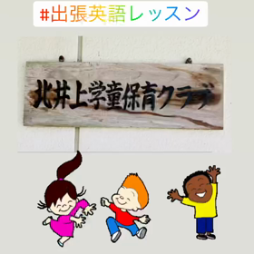 出張英語レッスンの画像
