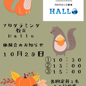プログラミング教室体験会の画像