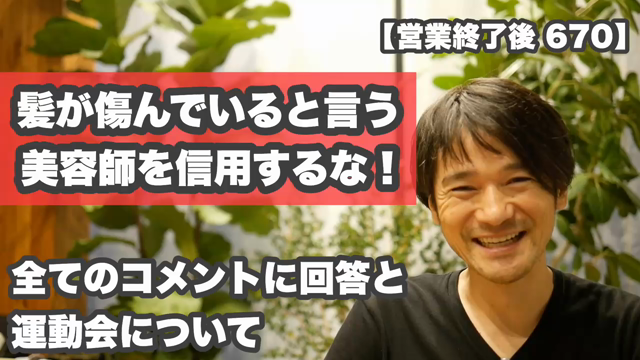 「毛髪は絶対に修復しません」それでも「擬似的な手触りを」求めますか？【髪質改善の闇】の記事動画