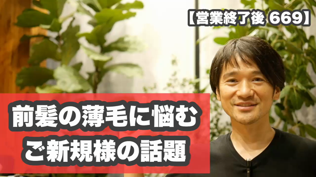 前髪の薄毛に悩む「ご新規様の話題と」全てのコメントに回答と雑談の記事動画