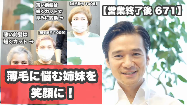 「前髪の薄毛に悩む姉妹を」「ヘアカットのみで笑顔に！」「髪型が思い通りにならない理由がシンプル」の記事動画