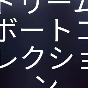 無限ほにゃらら編の画像