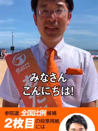 【参政党憲法案Ｑ＆Ａ】 の記事動画